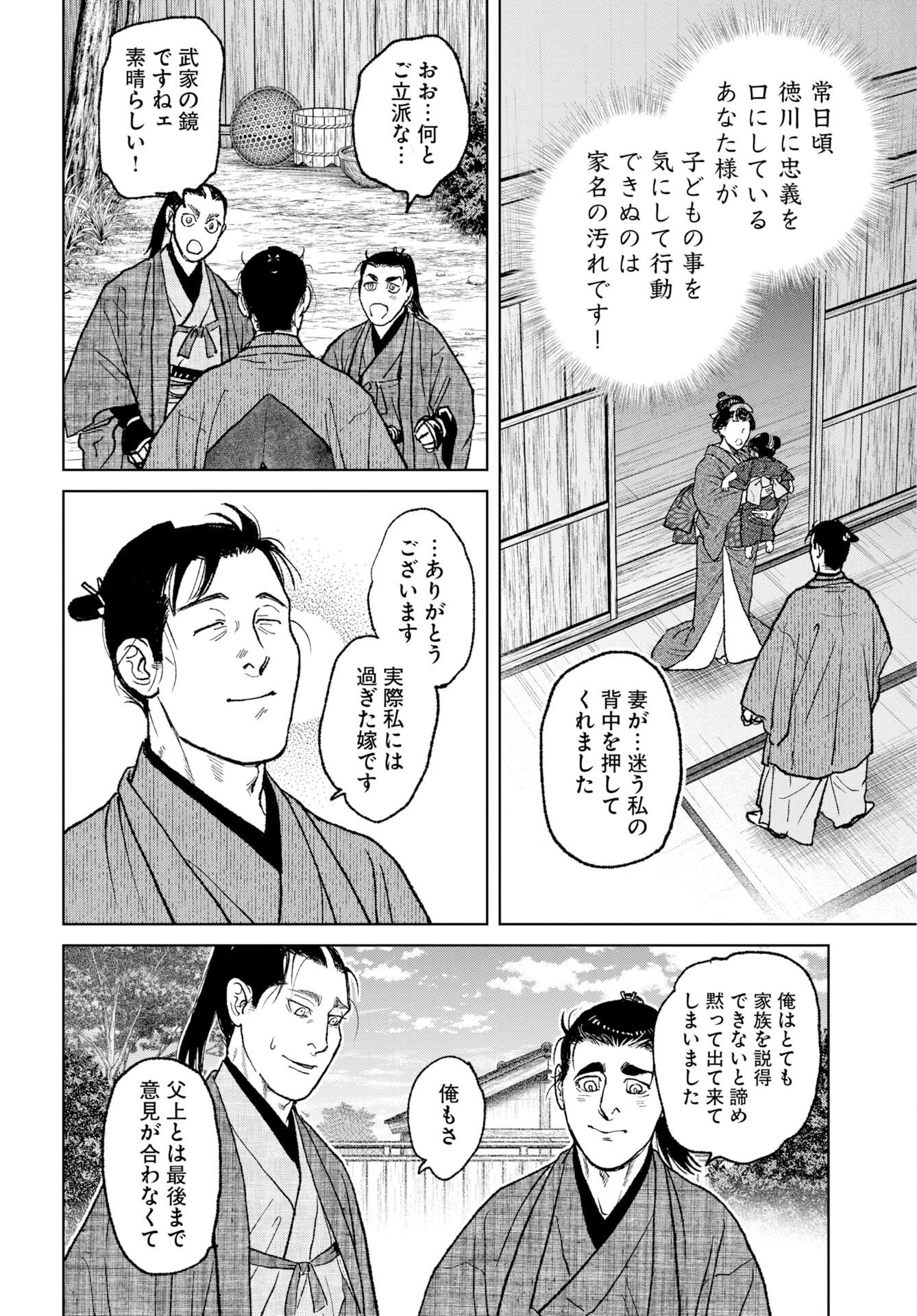 MUJIN -無尽- 第119話 - 12