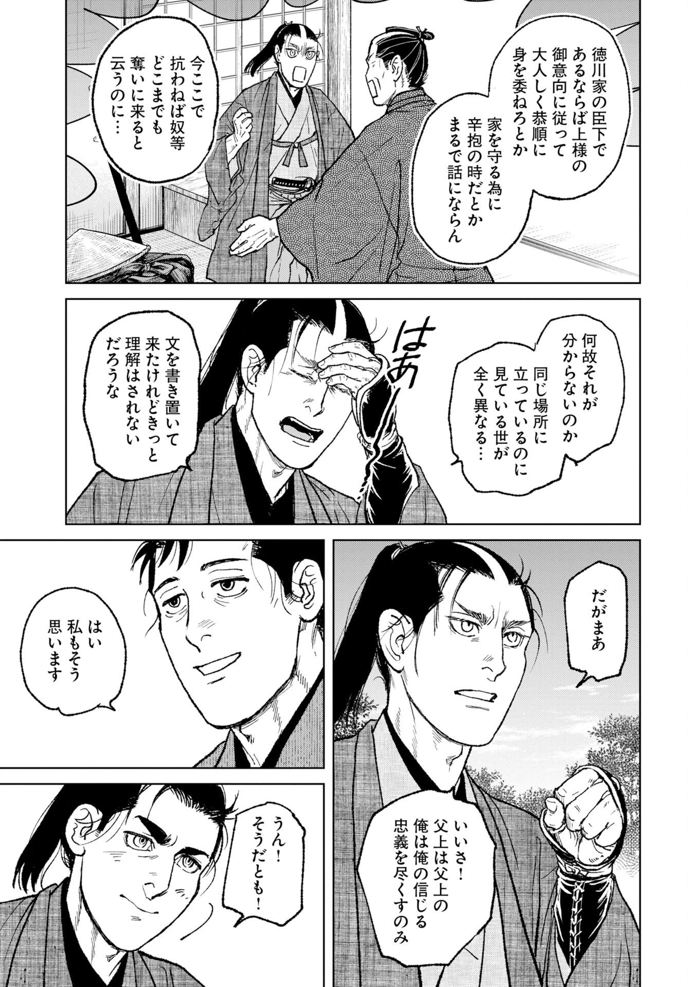 MUJIN -無尽- 第119話 - 13