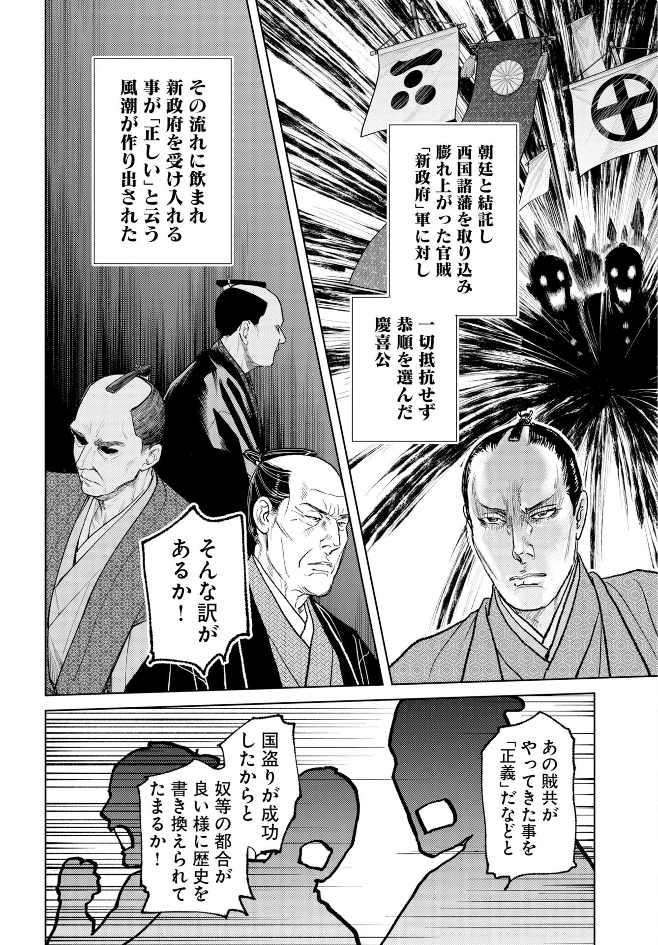 MUJIN -無尽- 第119話 - 14