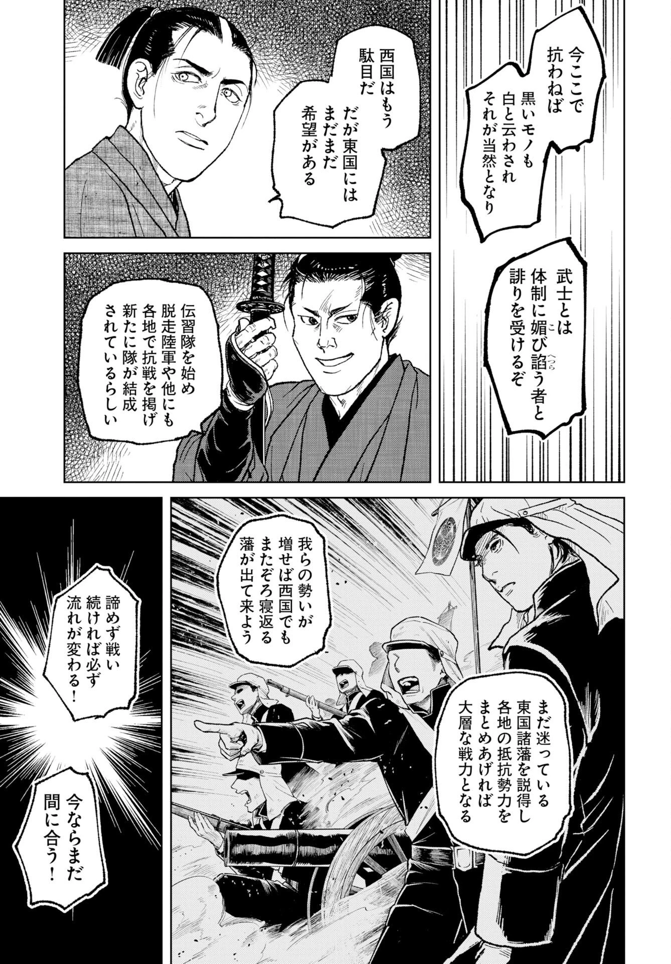 MUJIN -無尽- 第119話 - 15