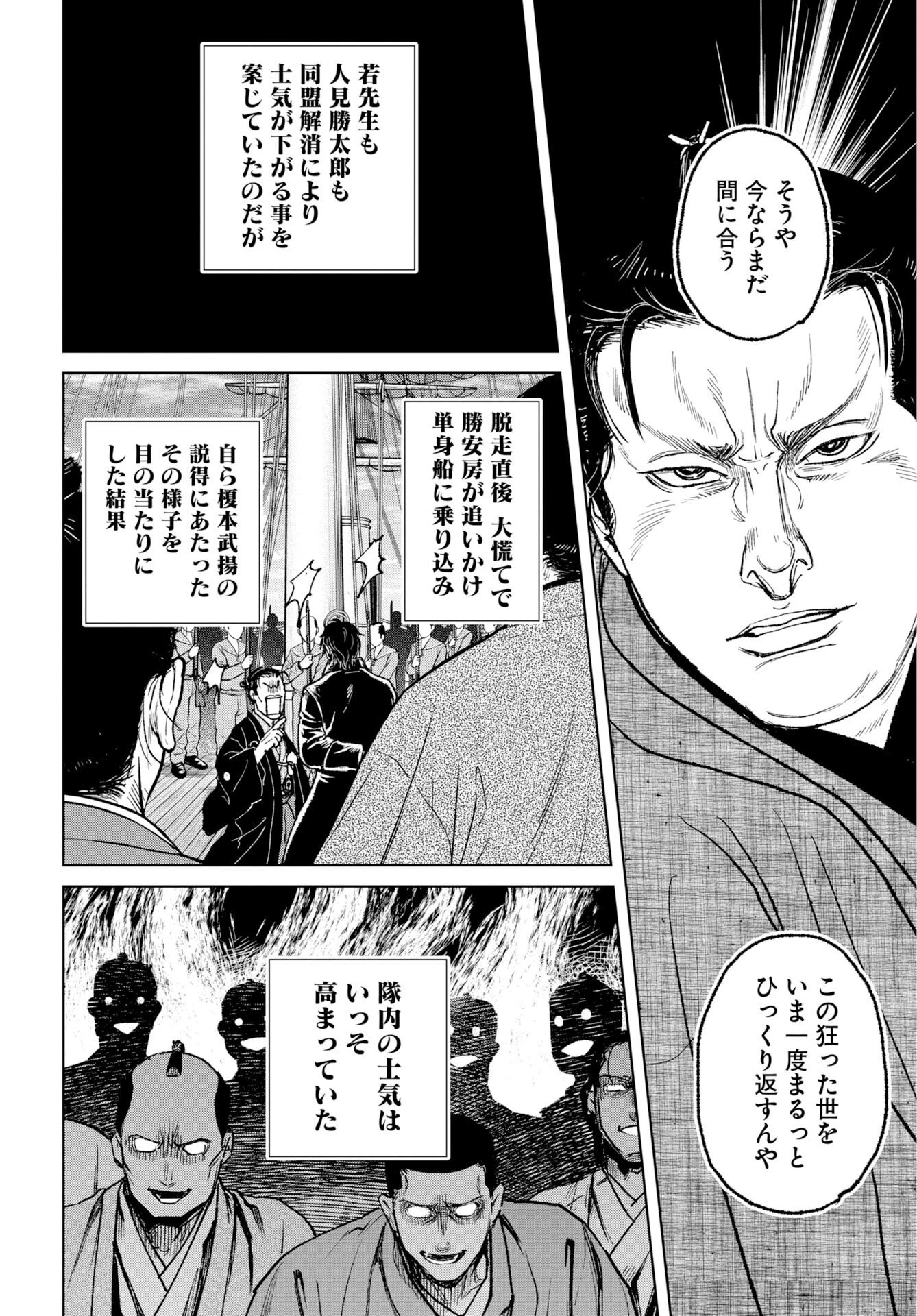 MUJIN -無尽- 第119話 - 16