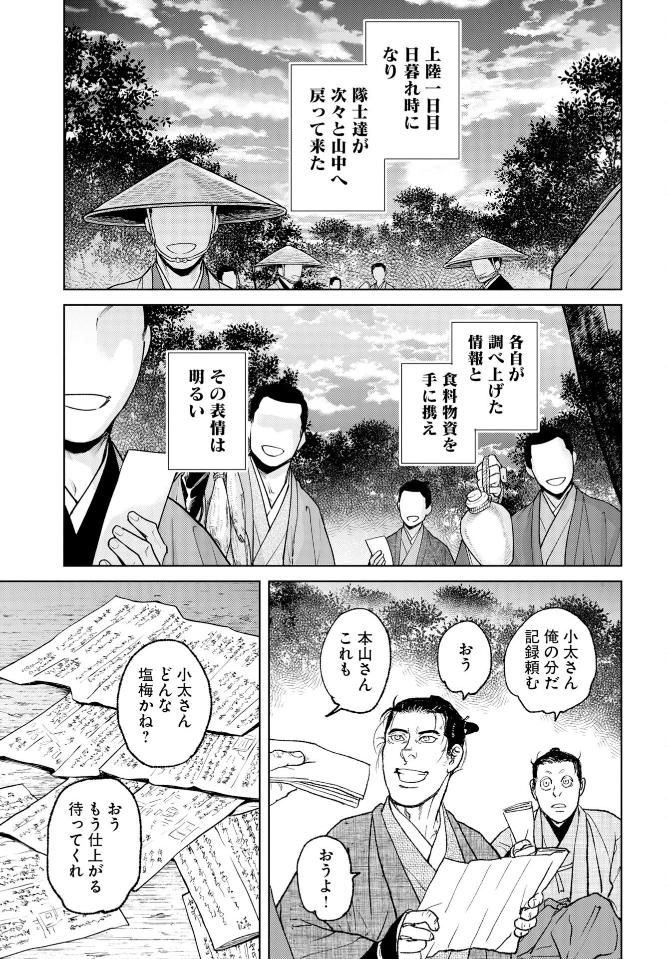 MUJIN -無尽- 第119話 - 17