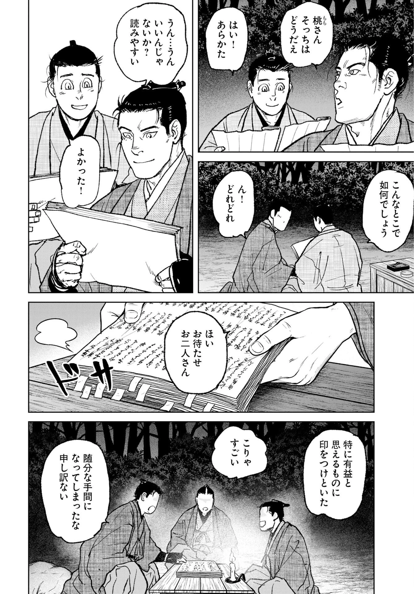 MUJIN -無尽- 第119話 - 18