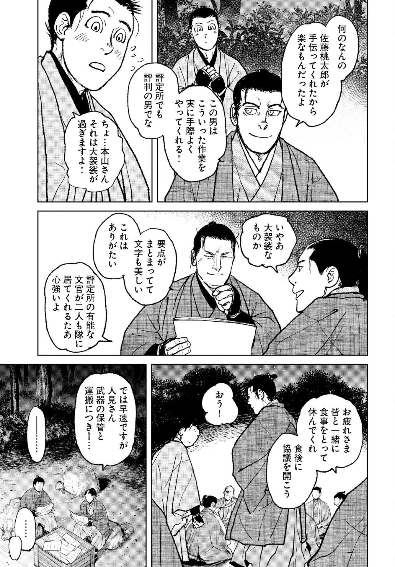 MUJIN -無尽- 第119話 - 19