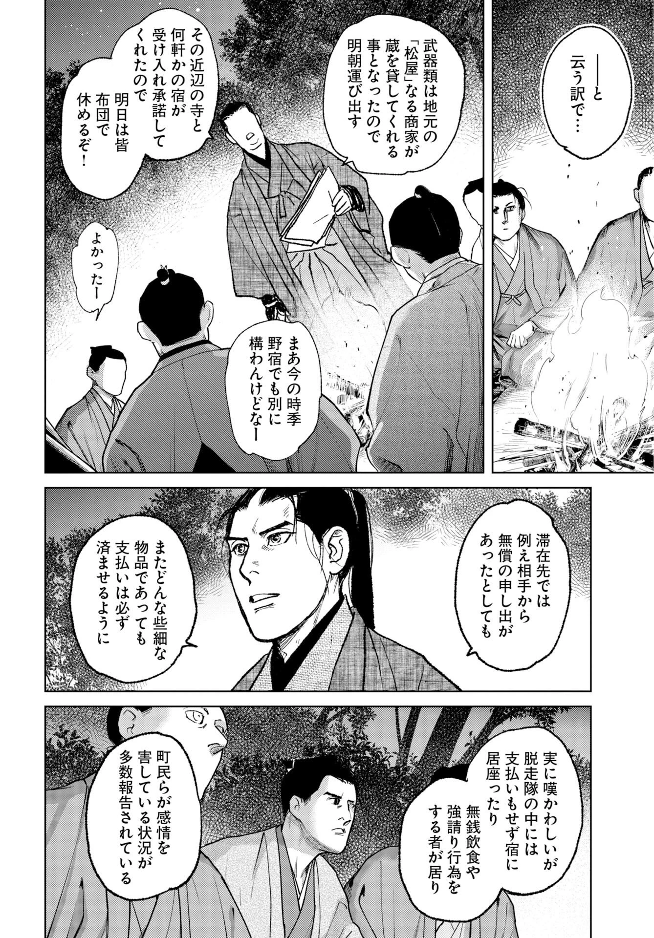 MUJIN -無尽- 第119話 - 20