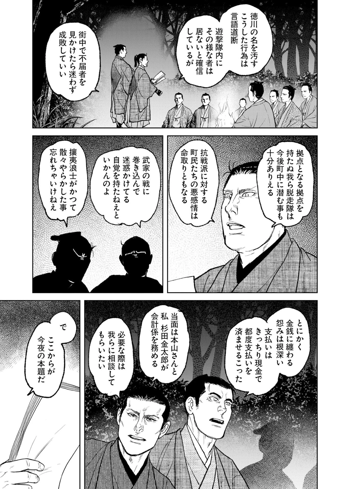 MUJIN -無尽- 第119話 - 21