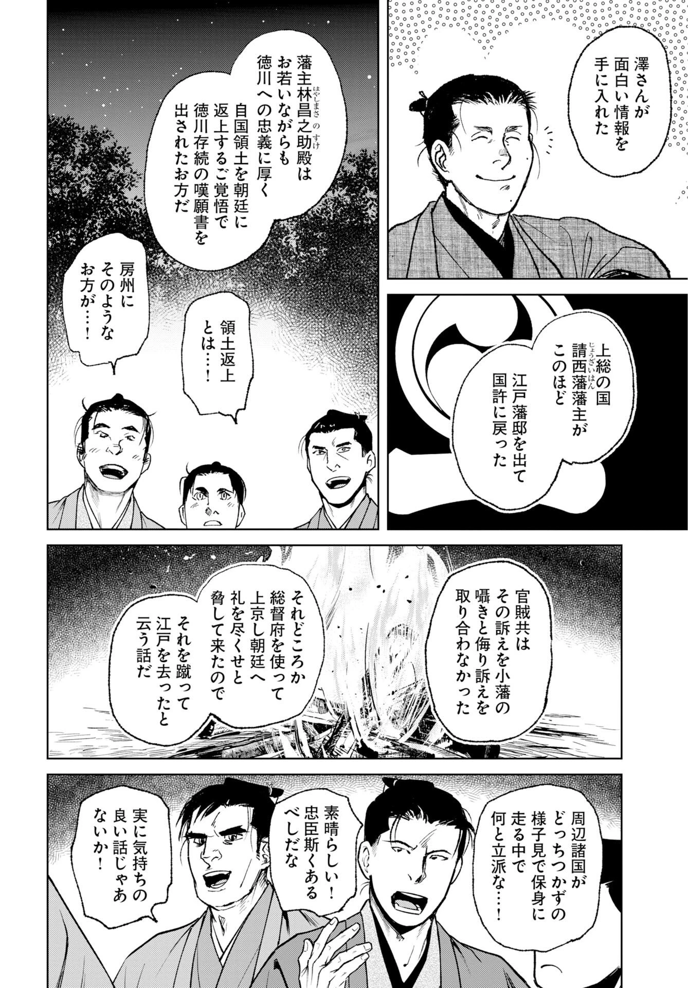 MUJIN -無尽- 第119話 - 22