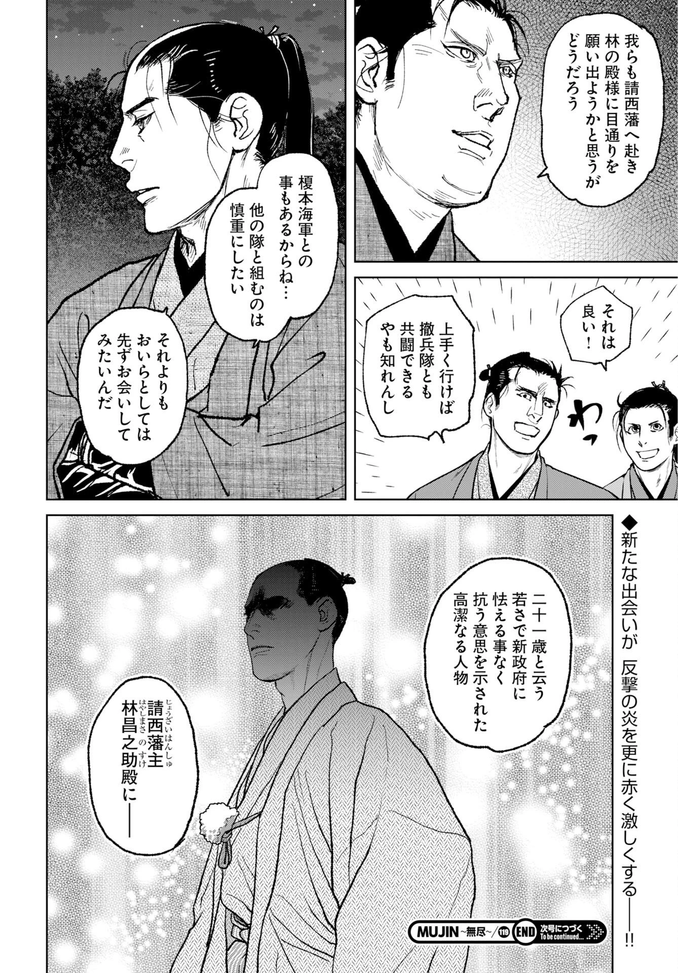 MUJIN -無尽- 第119話 - 24