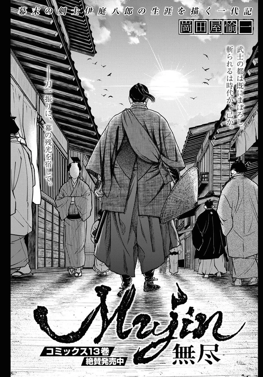 MUJIN -無尽- 第115話 - 1