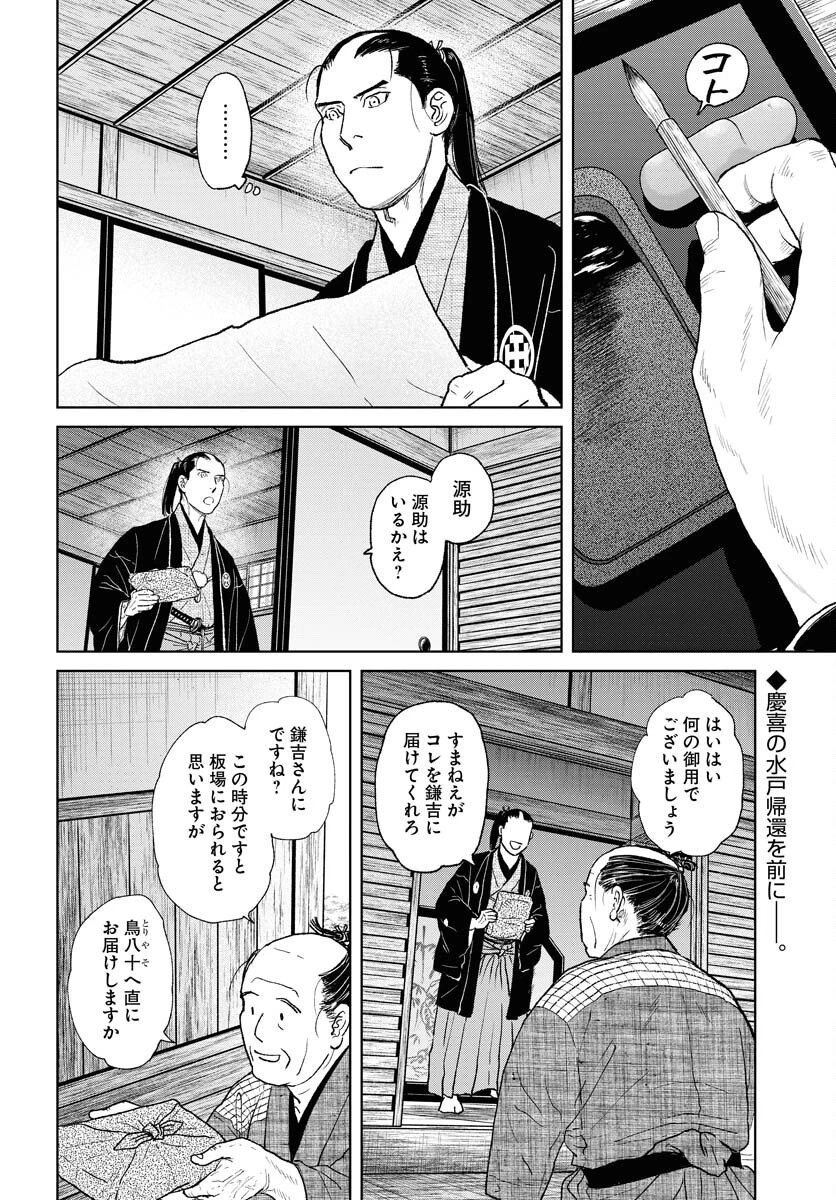 MUJIN -無尽- 第115話 - 2