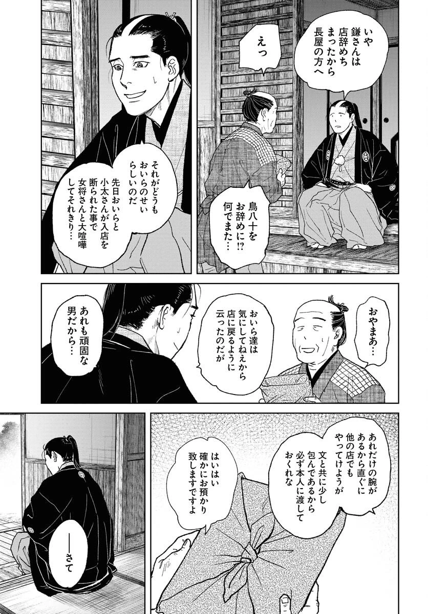 MUJIN -無尽- 第115話 - 3