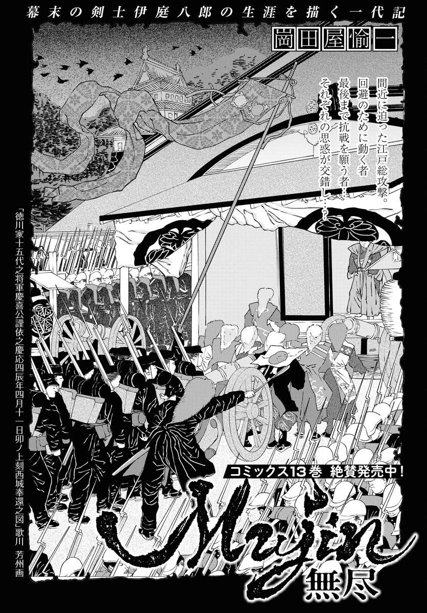 MUJIN -無尽- 第113話 - 1