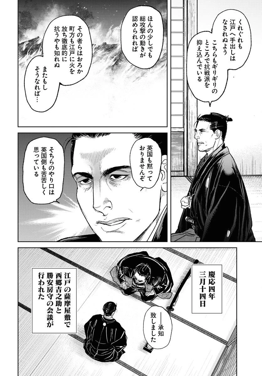 MUJIN -無尽- 第113話 - 4