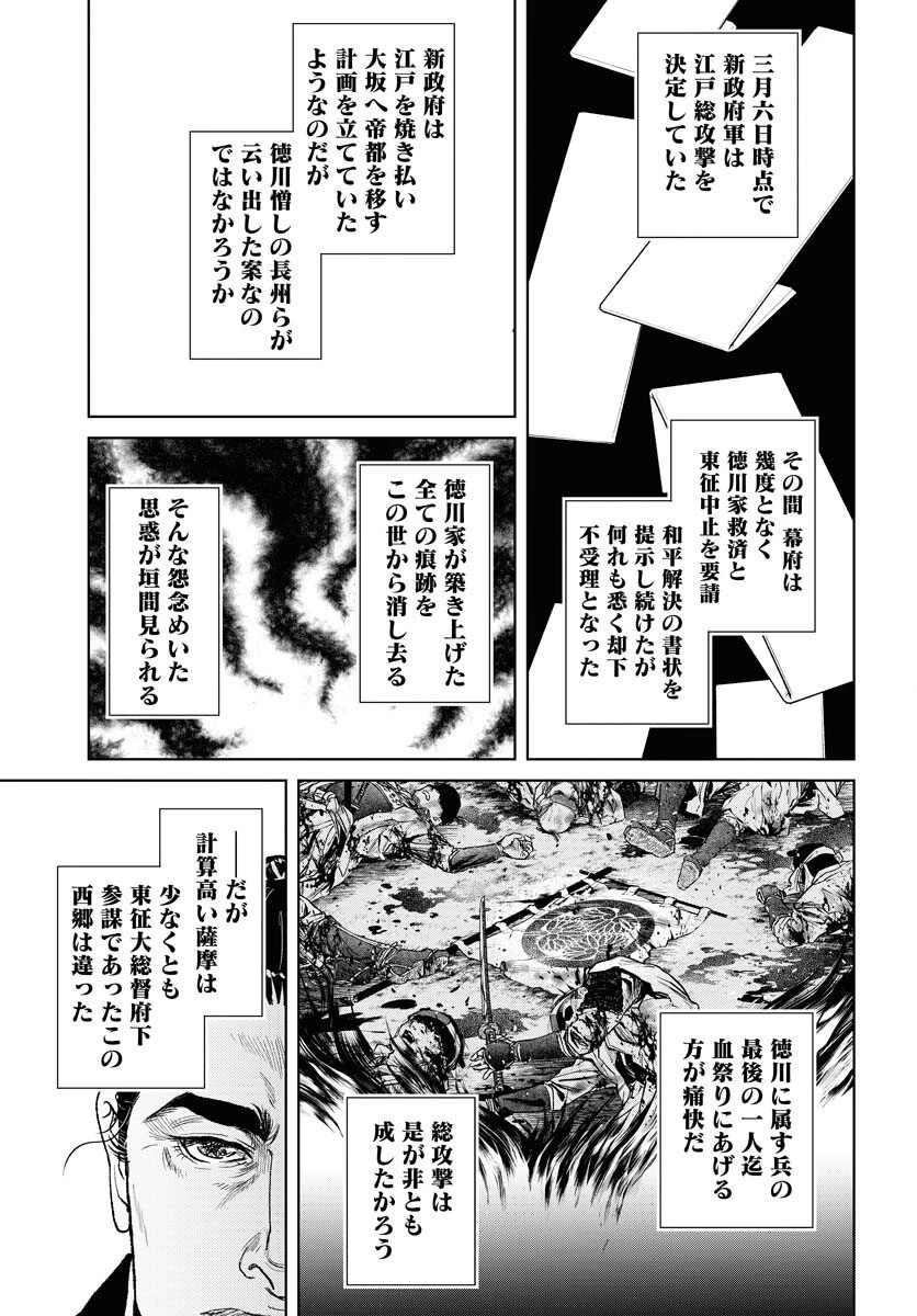 MUJIN -無尽- 第113話 - 5