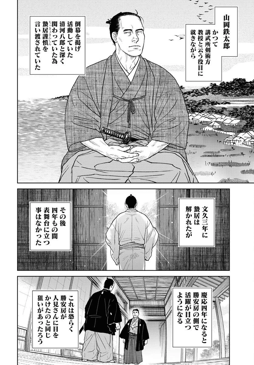 MUJIN -無尽- 第113話 - 8