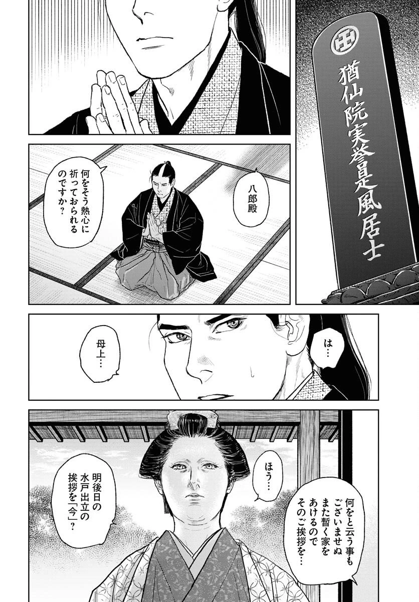 MUJIN -無尽- 第115話 - 4