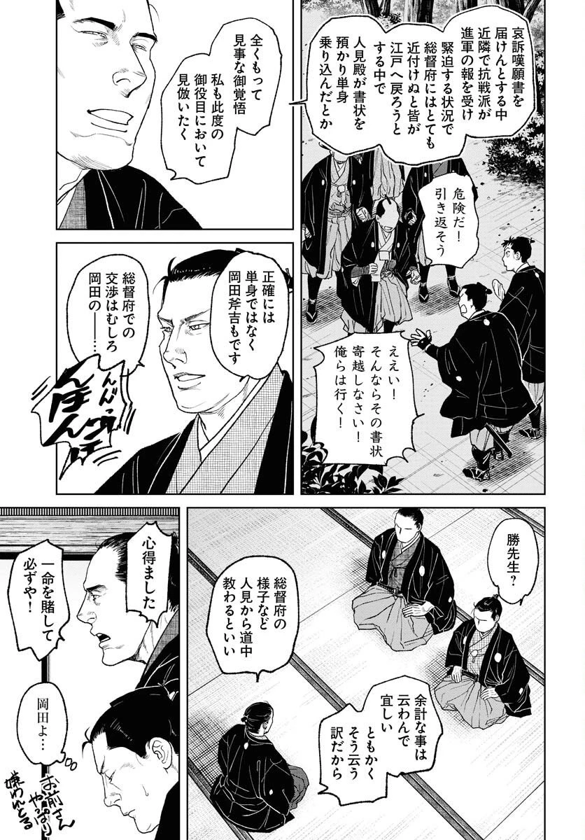 MUJIN -無尽- 第113話 - 11