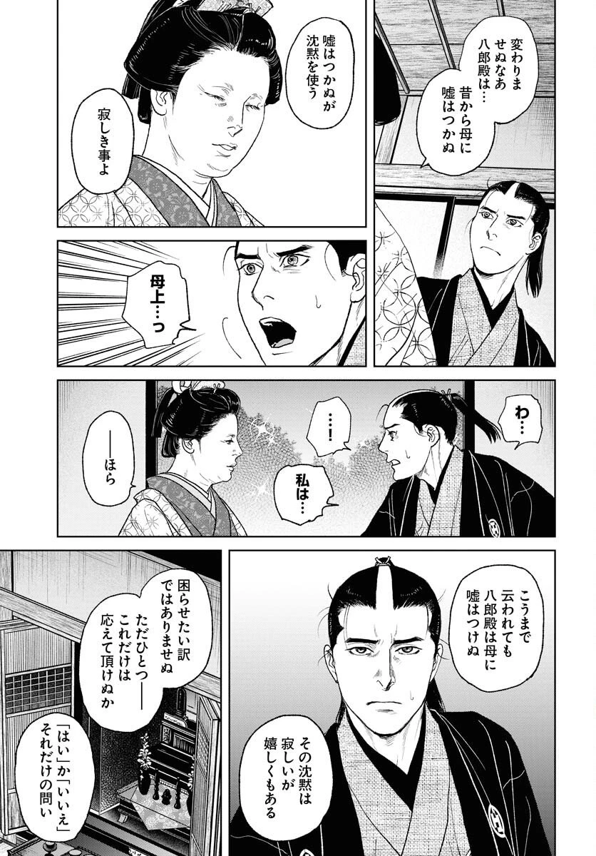 MUJIN -無尽- 第115話 - 7