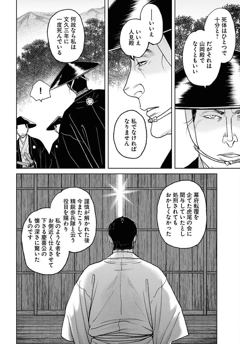 MUJIN -無尽- 第113話 - 14