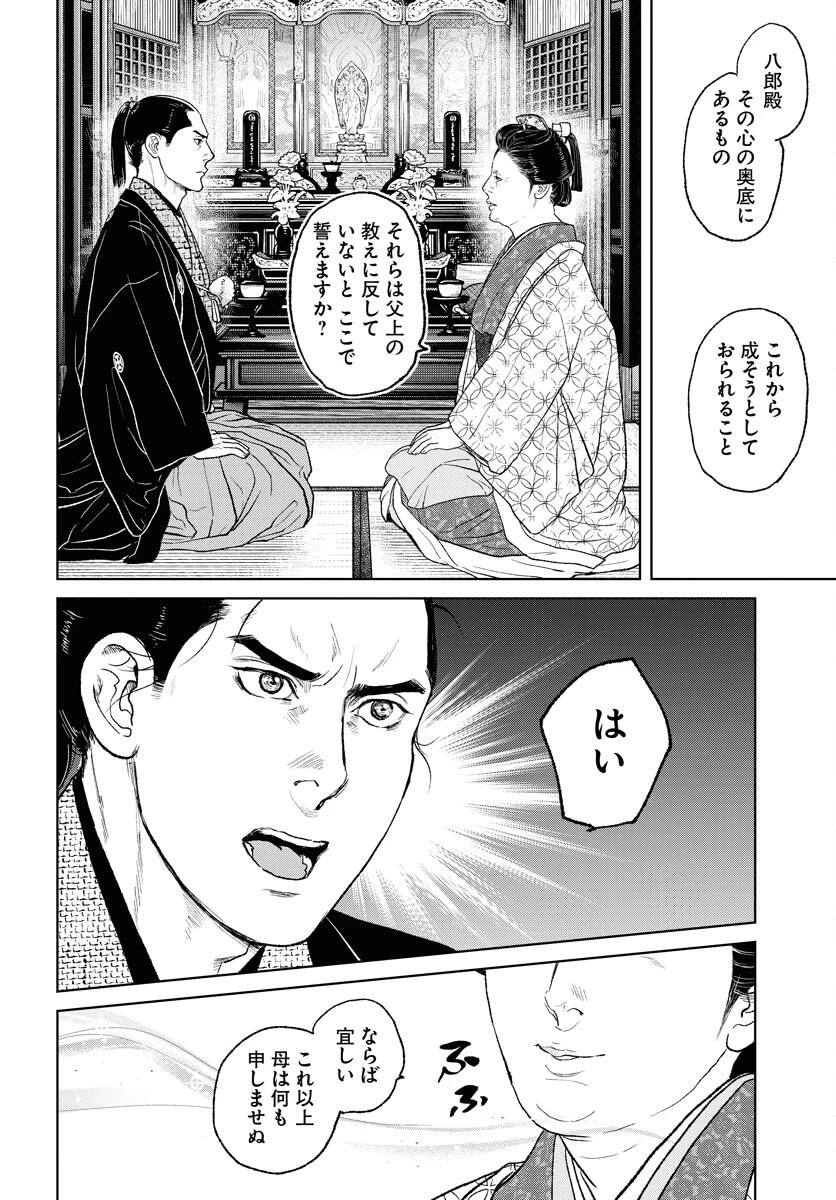 MUJIN -無尽- 第115話 - 8