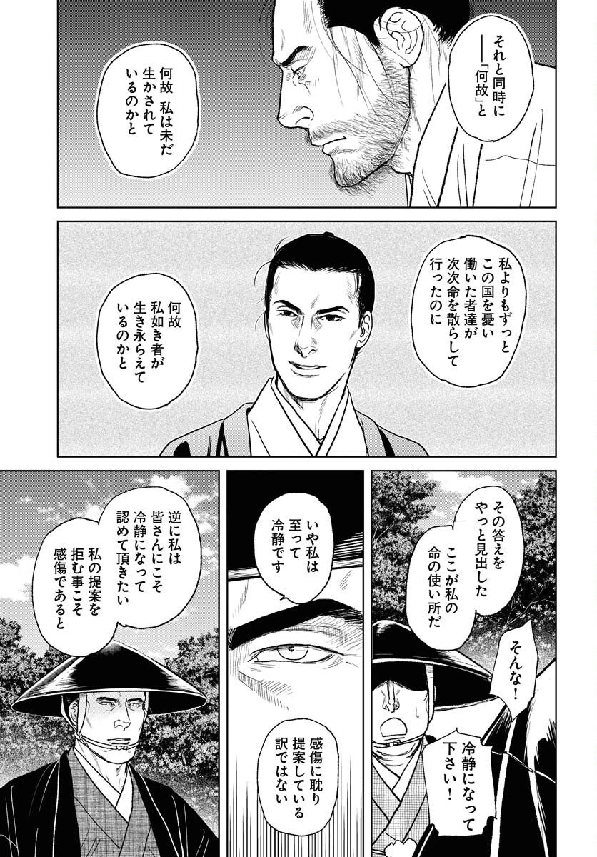 MUJIN -無尽- 第113話 - 15