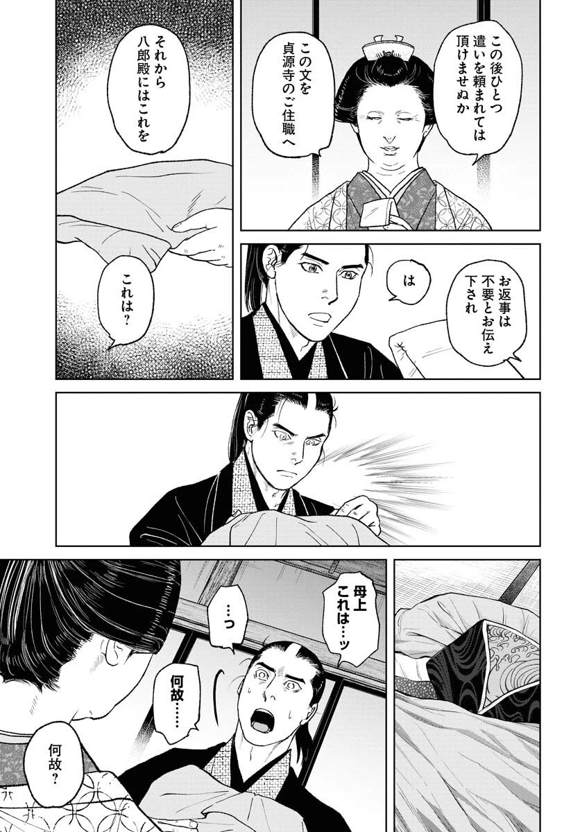 MUJIN -無尽- 第115話 - 9