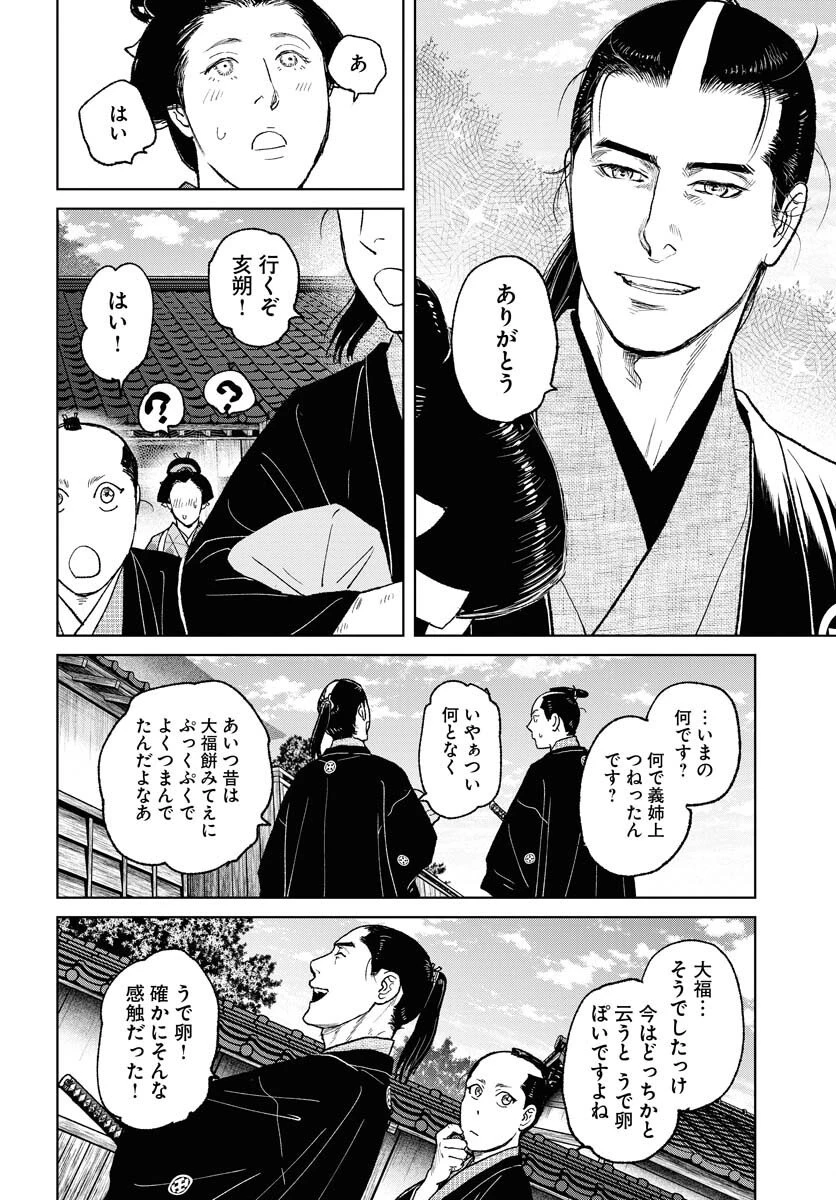 MUJIN -無尽- 第115話 - 12