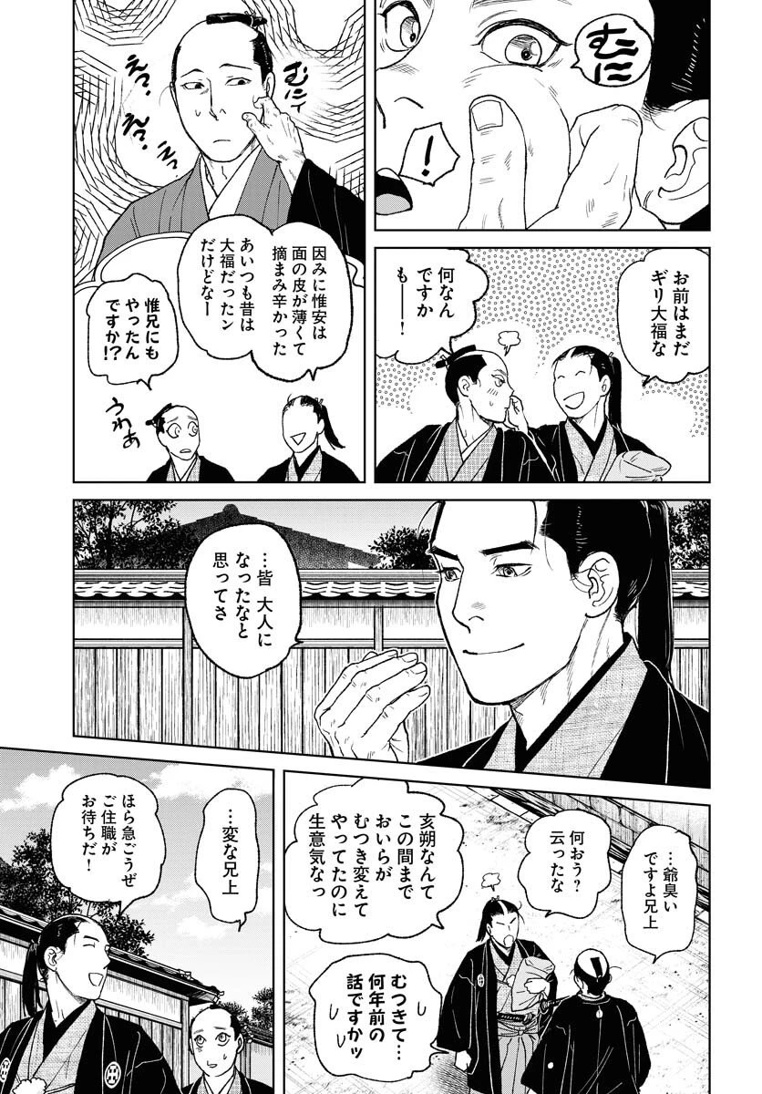 MUJIN -無尽- 第115話 - 13