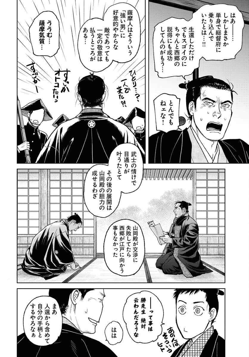 MUJIN -無尽- 第113話 - 18