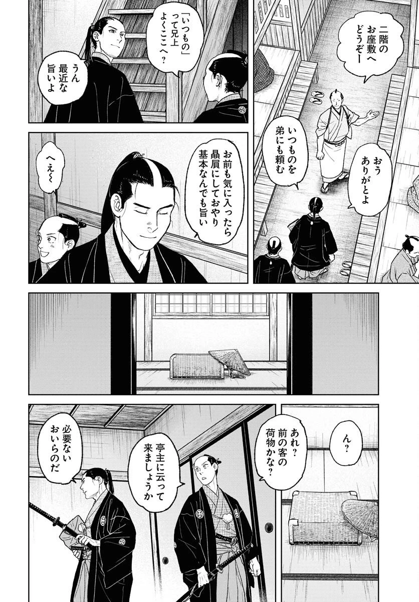 MUJIN -無尽- 第115話 - 16