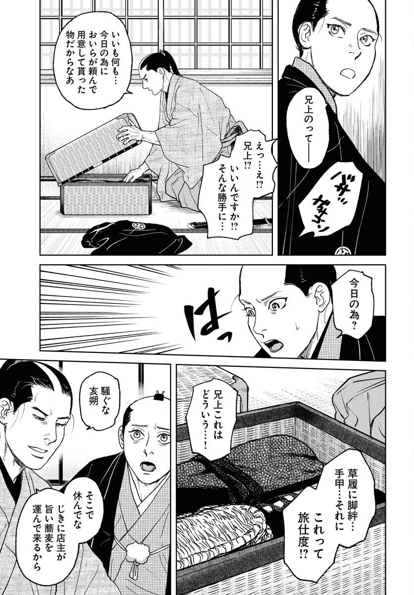 MUJIN -無尽- 第115話 - 17