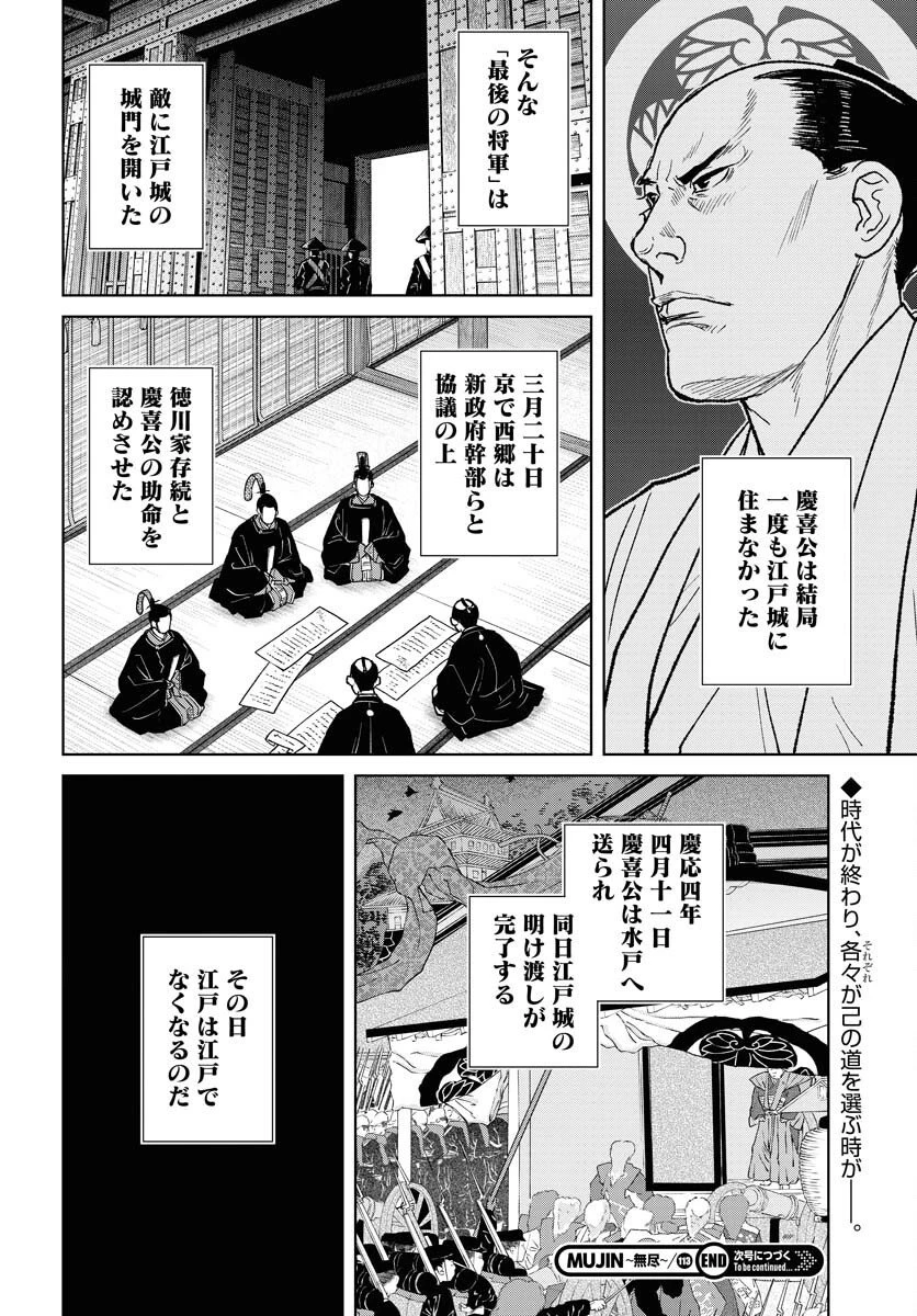 MUJIN -無尽- 第113話 - 24