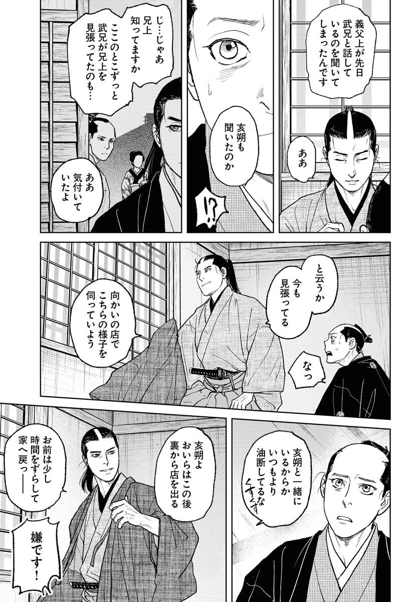 MUJIN -無尽- 第115話 - 19