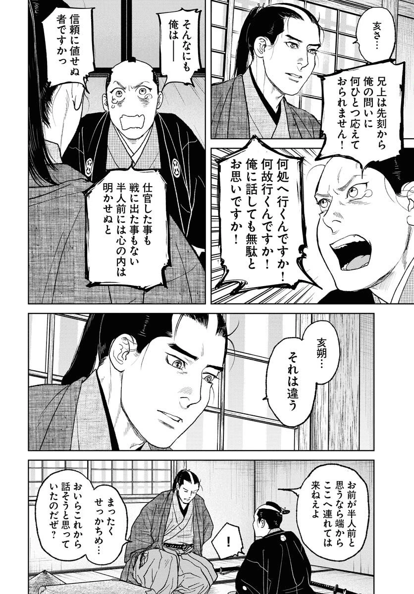 MUJIN -無尽- 第115話 - 20