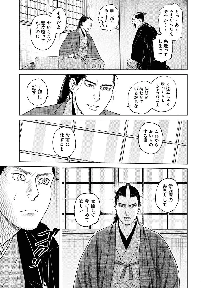 MUJIN -無尽- 第115話 - 21
