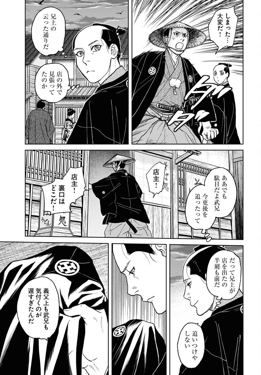 MUJIN -無尽- 第115話 - 23