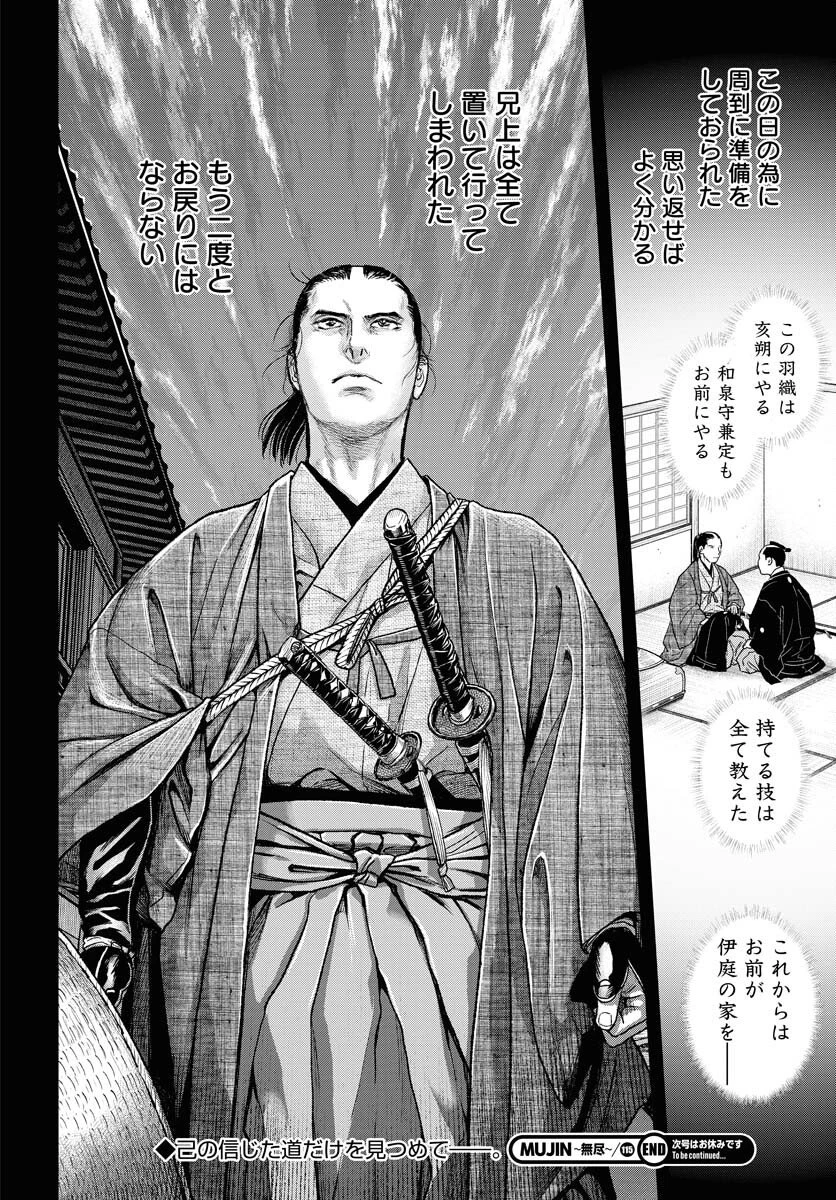 MUJIN -無尽- 第115話 - 24