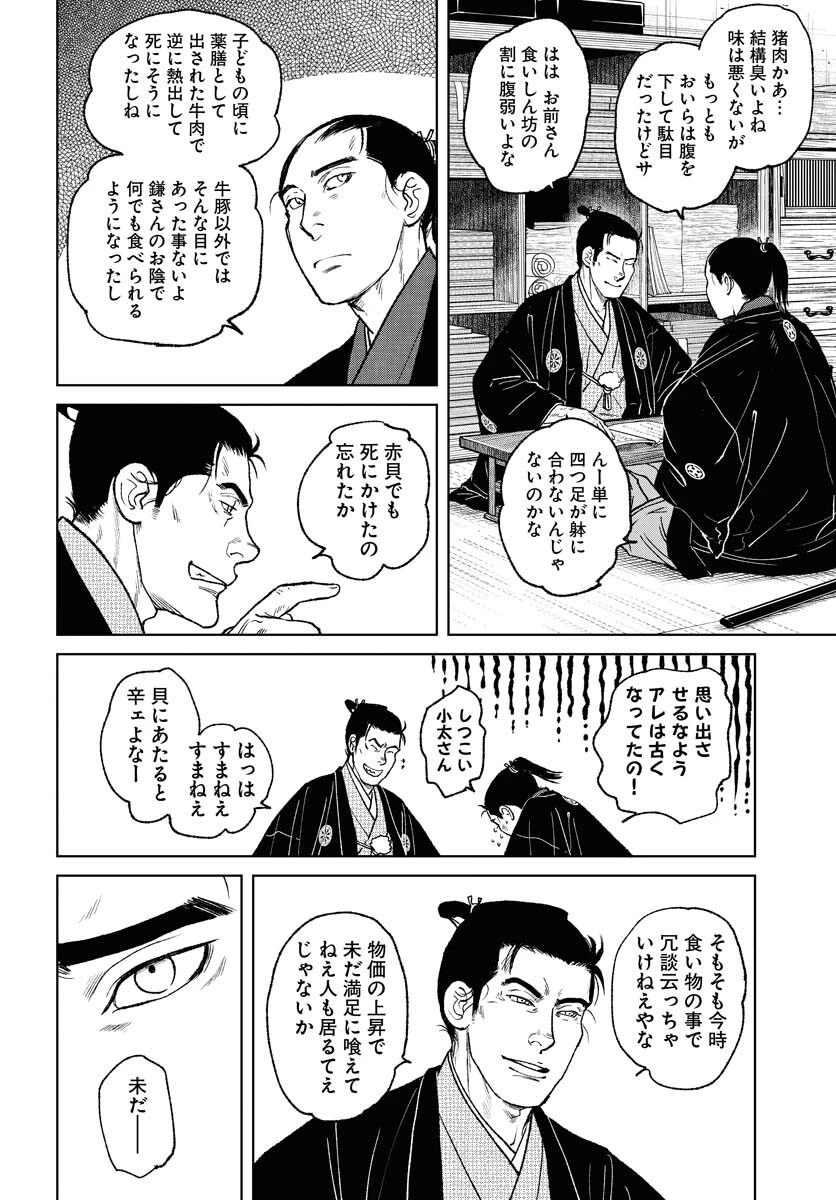 MUJIN -無尽- 第96話 - 4