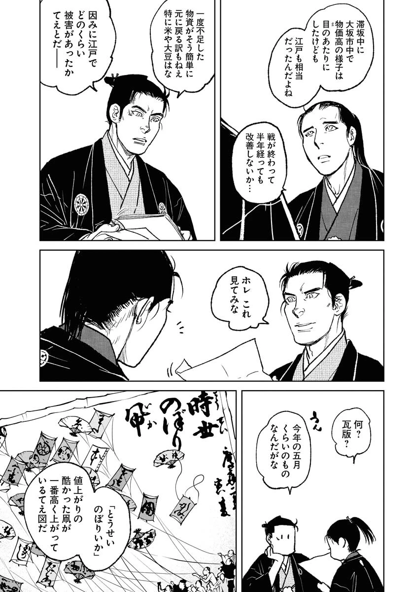 MUJIN -無尽- 第96話 - 5