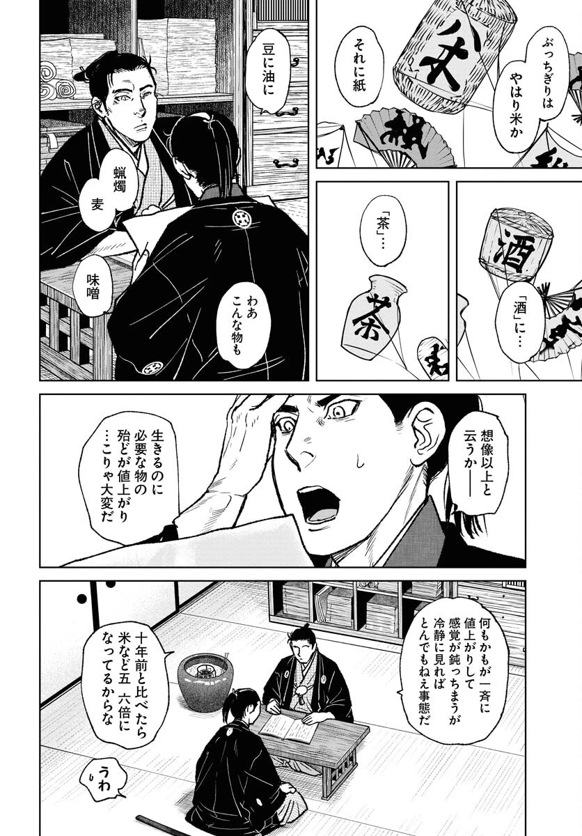 MUJIN -無尽- 第96話 - 6