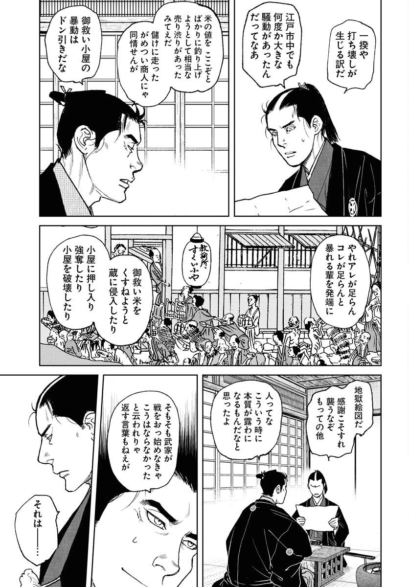 MUJIN -無尽- 第96話 - 7