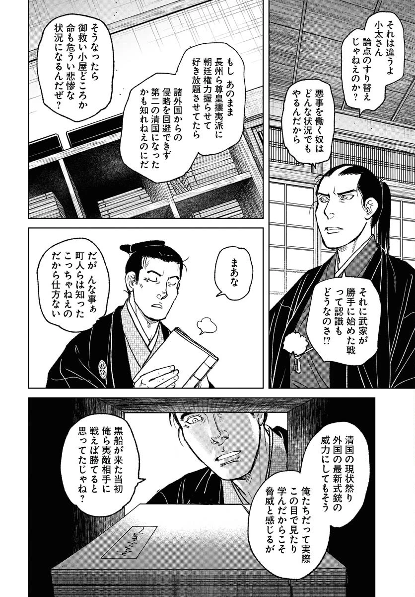 MUJIN -無尽- 第96話 - 8