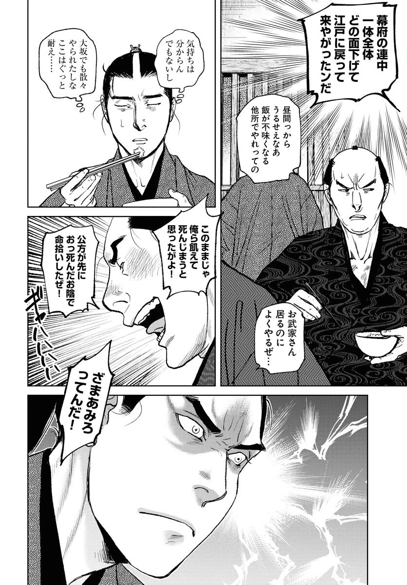 MUJIN -無尽- 第96話 - 10