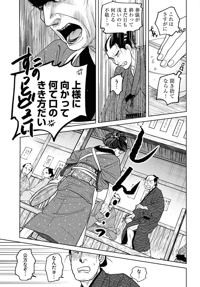 MUJIN -無尽- 第96話 - 11