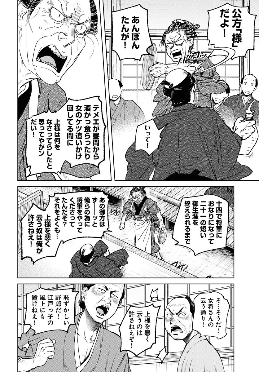 MUJIN -無尽- 第96話 - 12