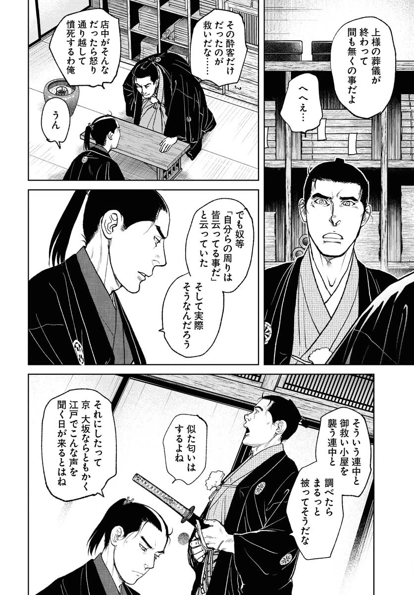 MUJIN -無尽- 第96話 - 14