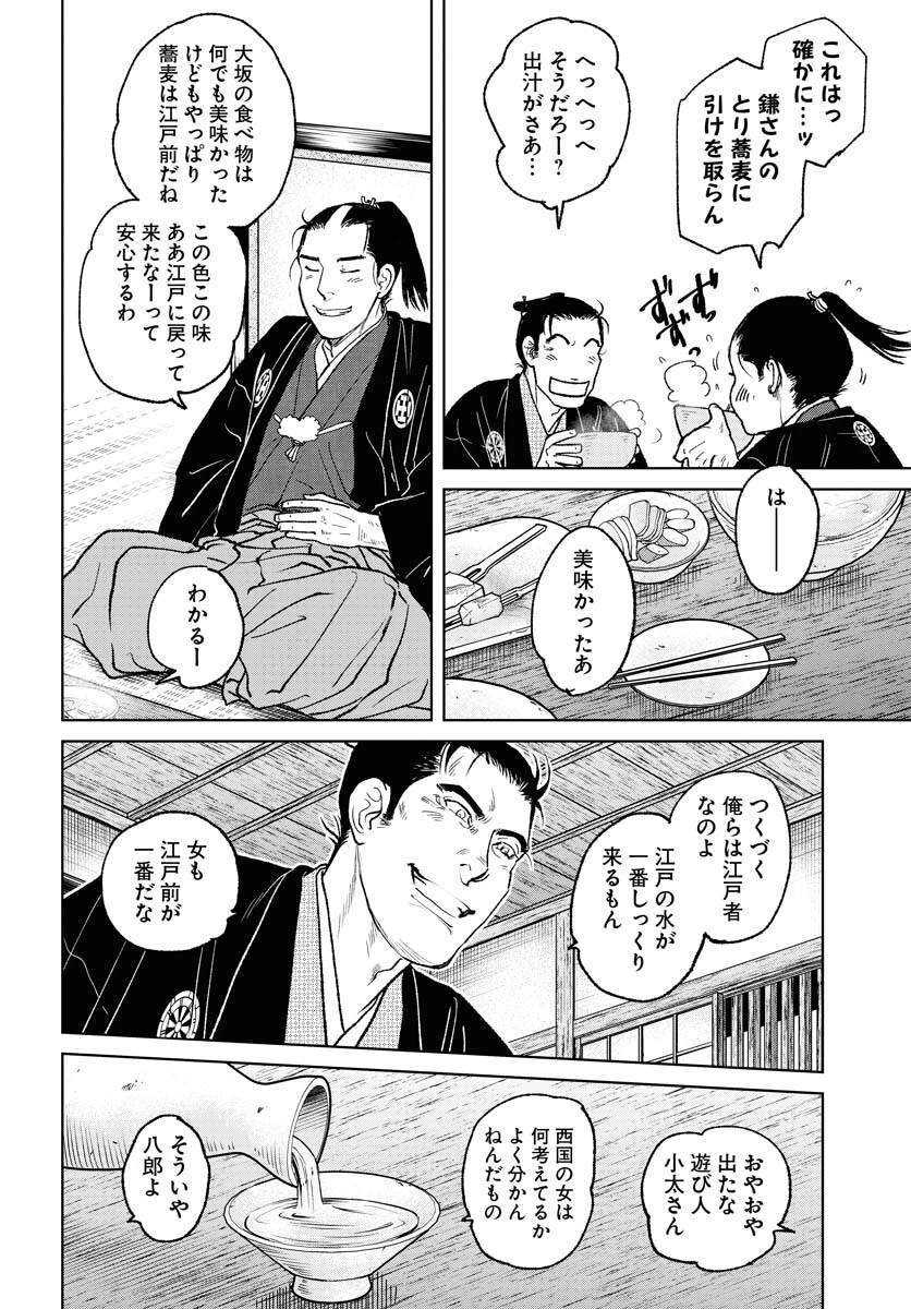 MUJIN -無尽- 第96話 - 20
