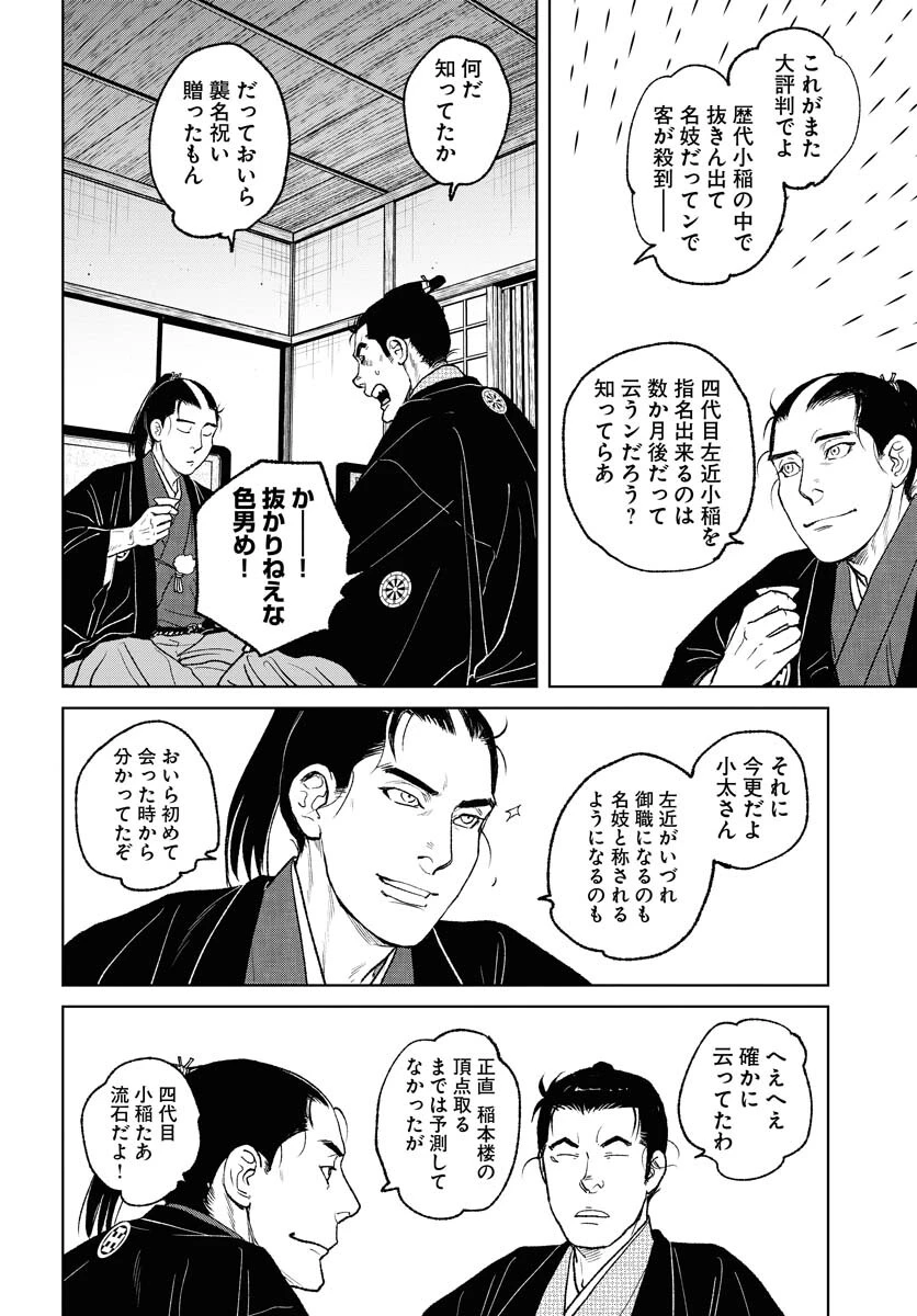 MUJIN -無尽- 第96話 - 22