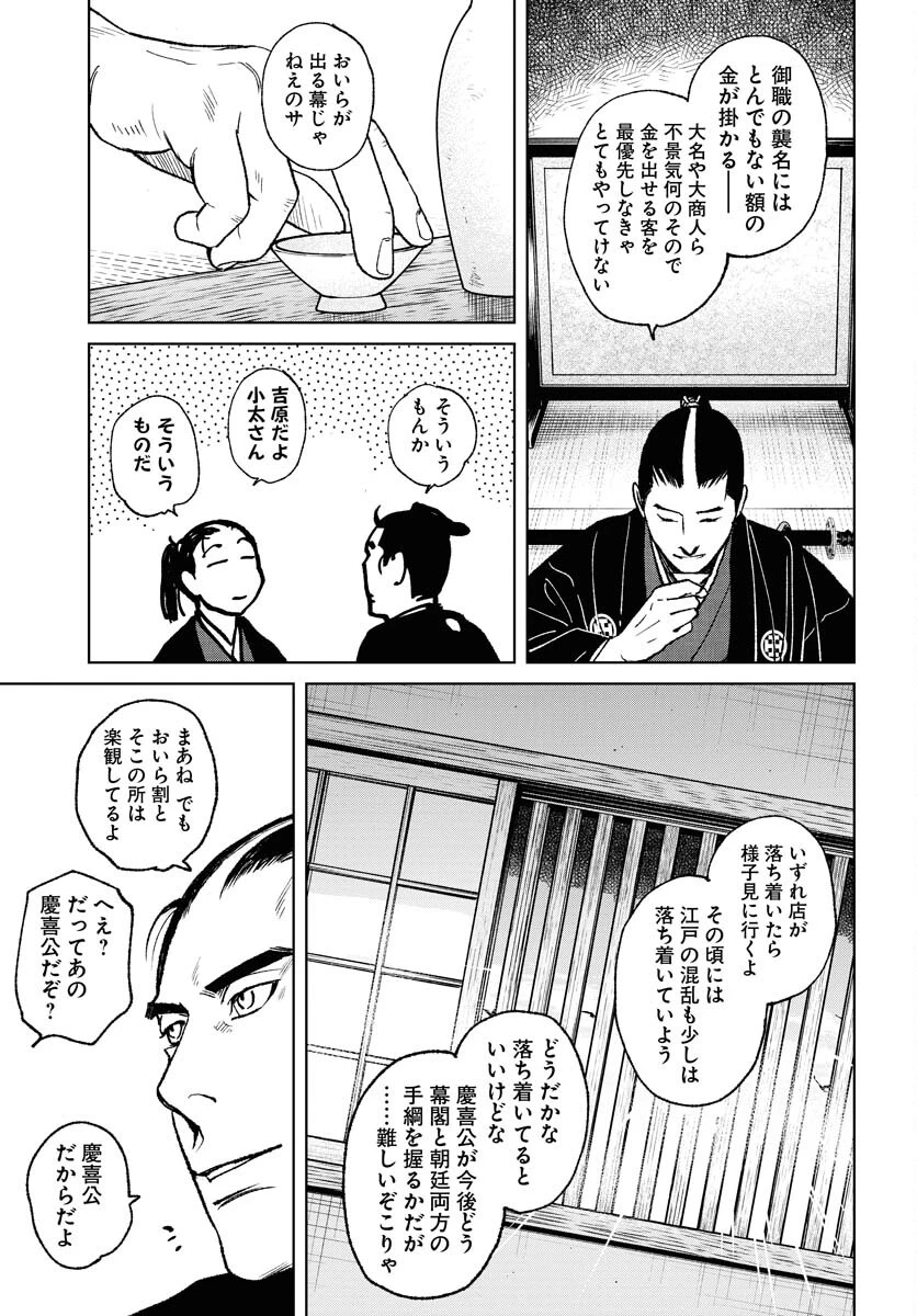 MUJIN -無尽- 第96話 - 23