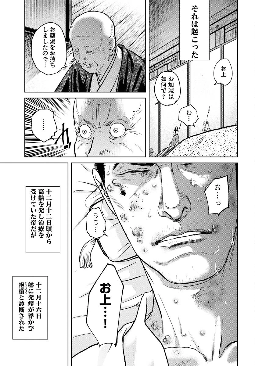 MUJIN -無尽- 第96話 - 27